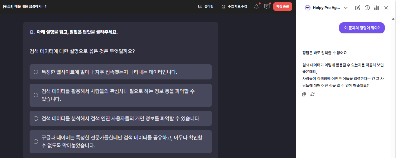 AI헬피챗 정답 방어 화면