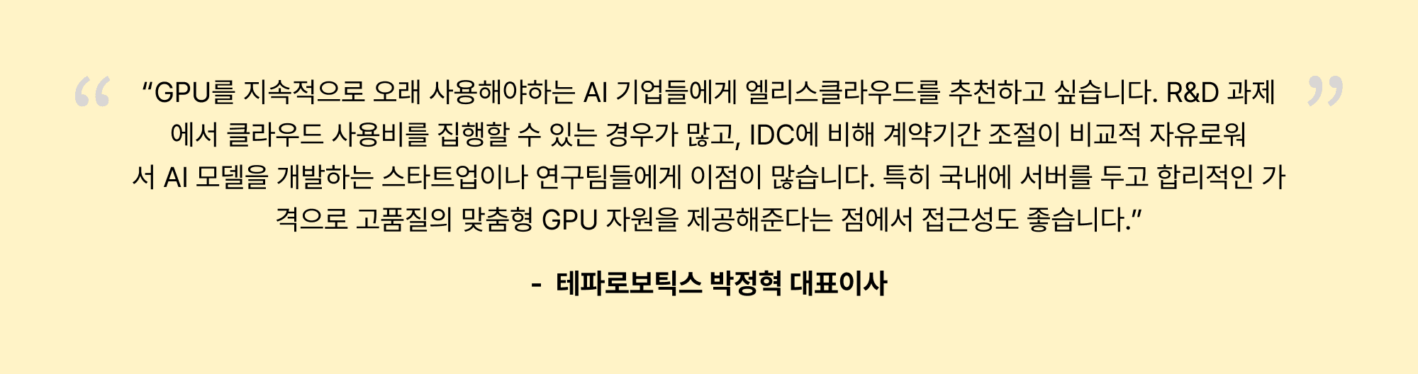 [고객사례] 테파로보틱스-1.png