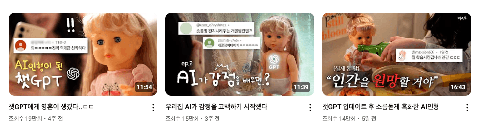 ChatGPT 음성인식 기능을 부착한 인형 (출처: 유튜브 ‘소요’ 채널)