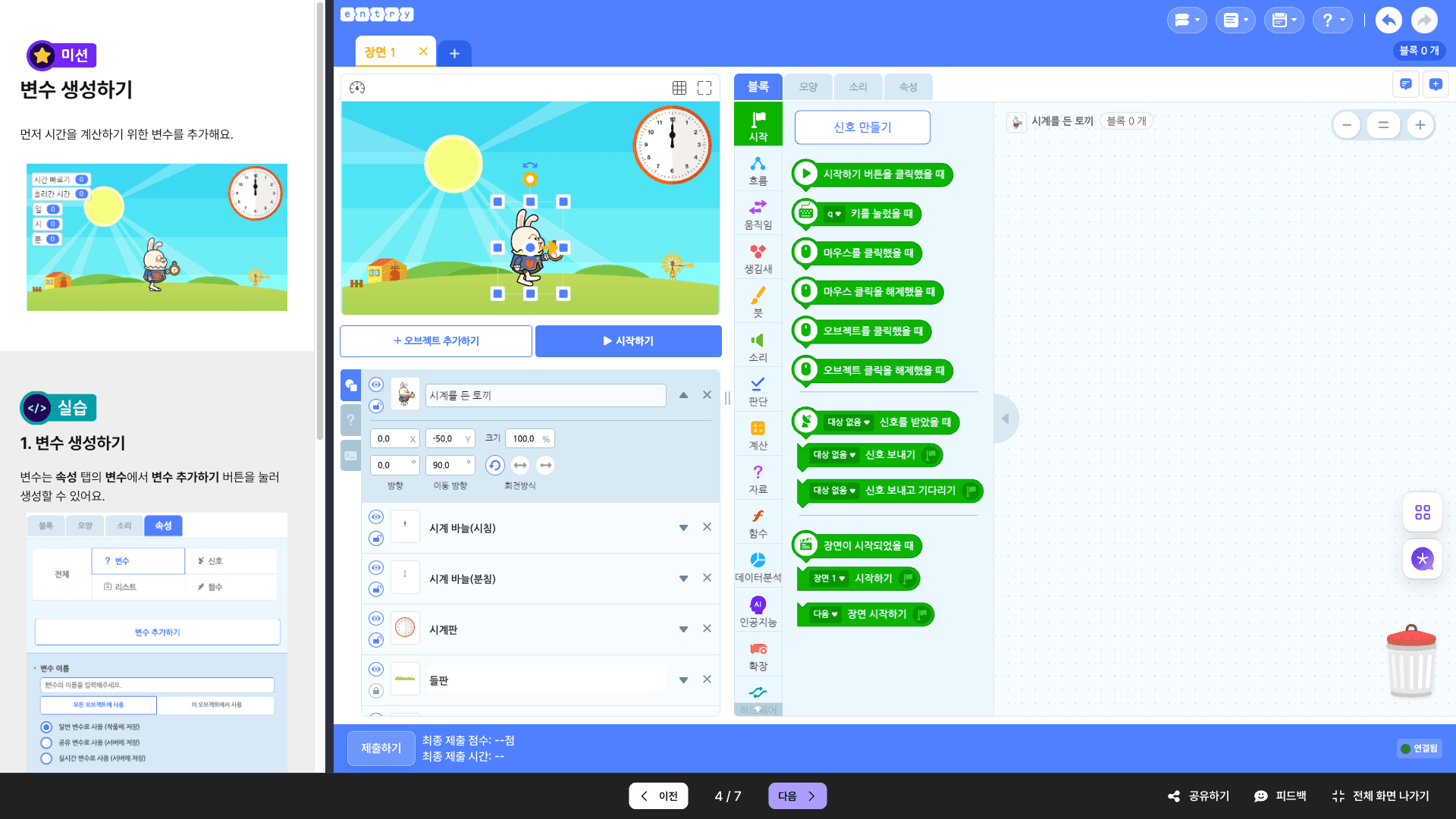 부산에듀원2.0 내 엔트리 실습 화면