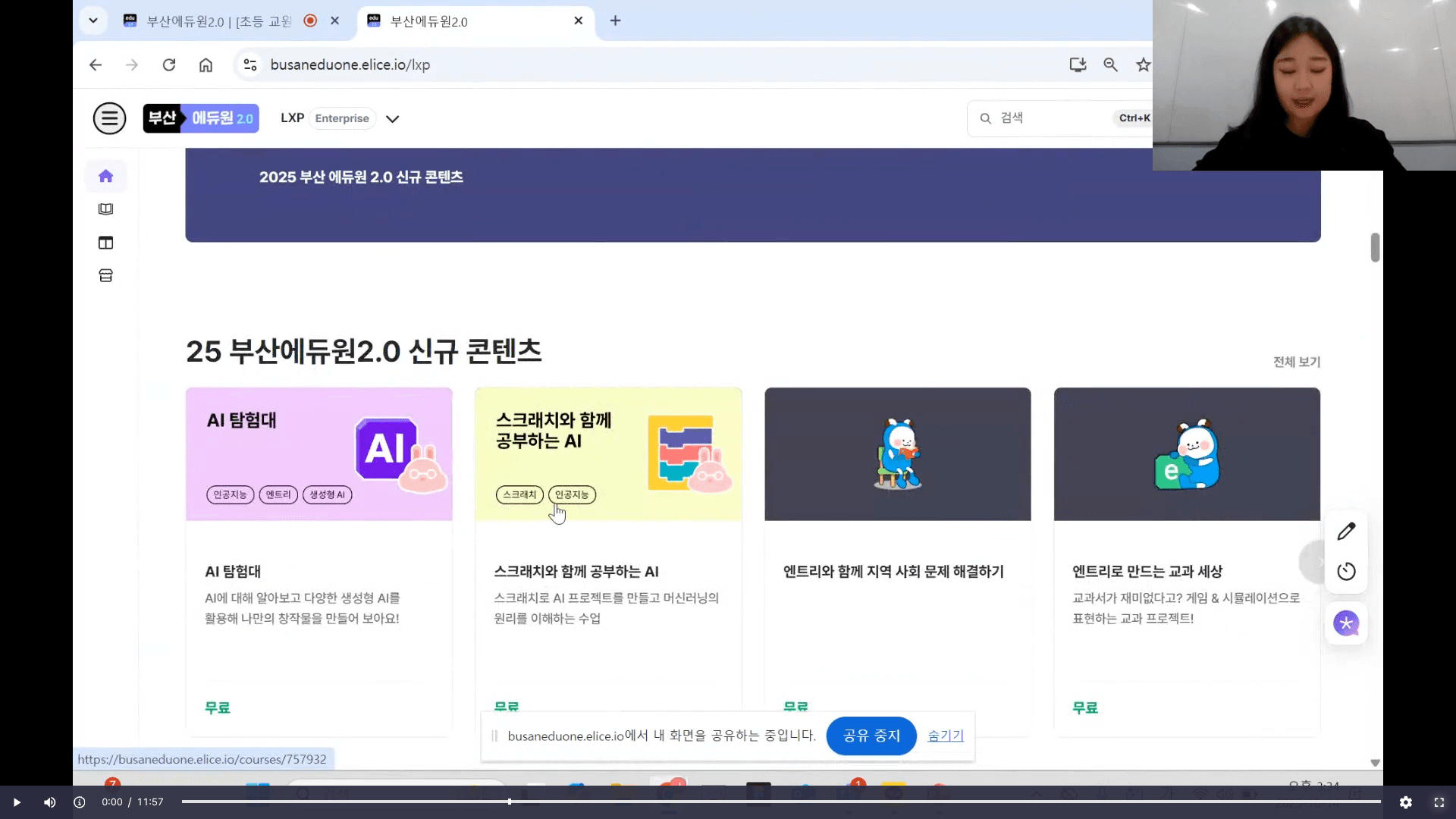 부산에듀원2.0에서 진행된 온라인 교원 연수