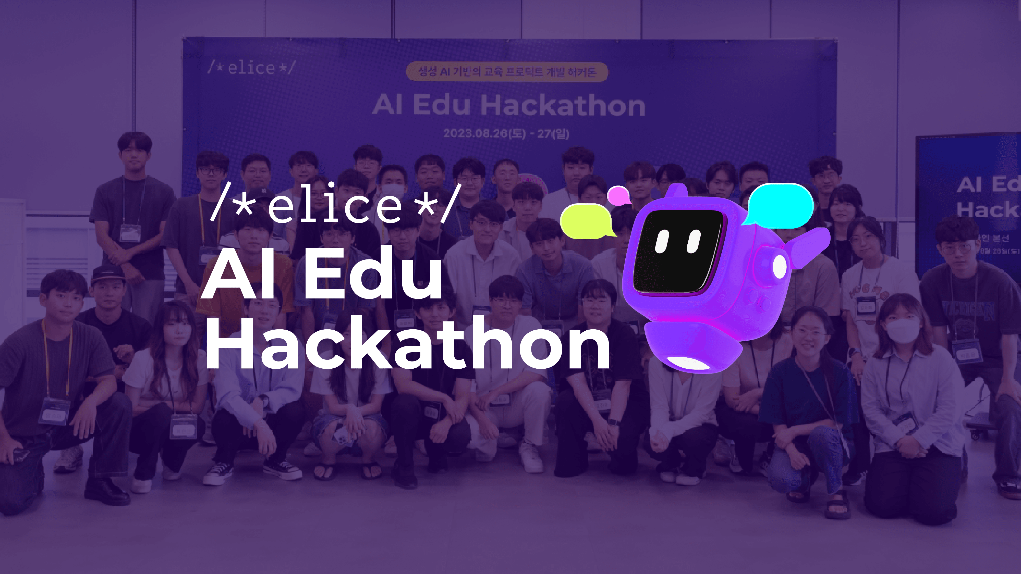 Large-scale AI hackathon with over 1,500 participants | Elice