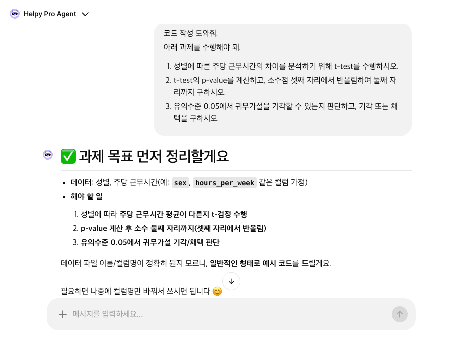 AI헬피챗을 사용해 코드 작성에 도움을 받는 모습