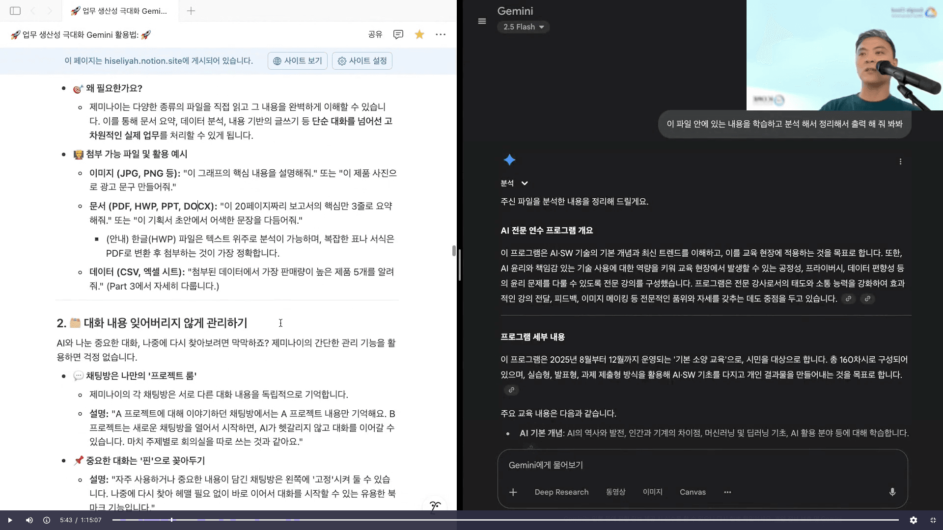 생성형 AI를 활용한 실습 진행 화면