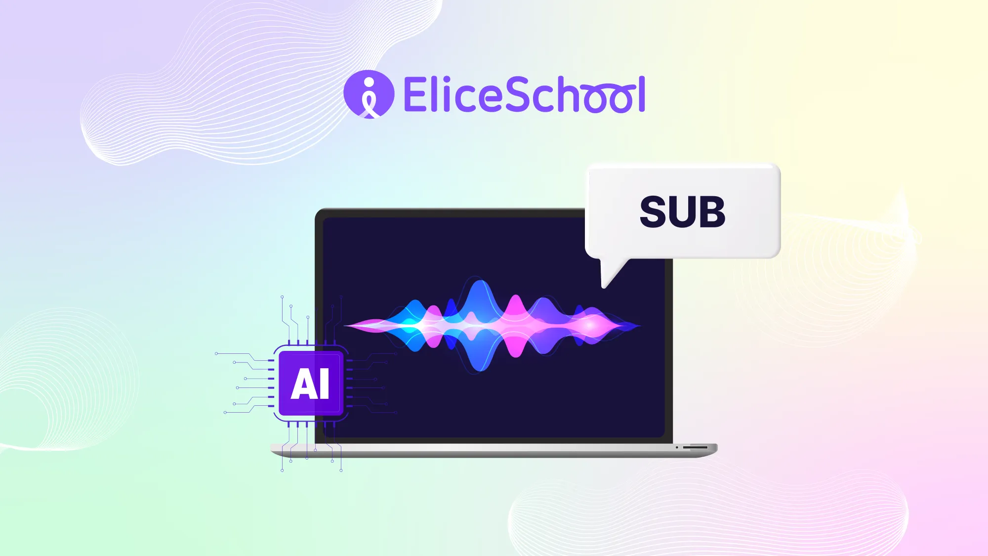 음성인식 AI 기술 개발_포스팅용 콘텐츠.webp