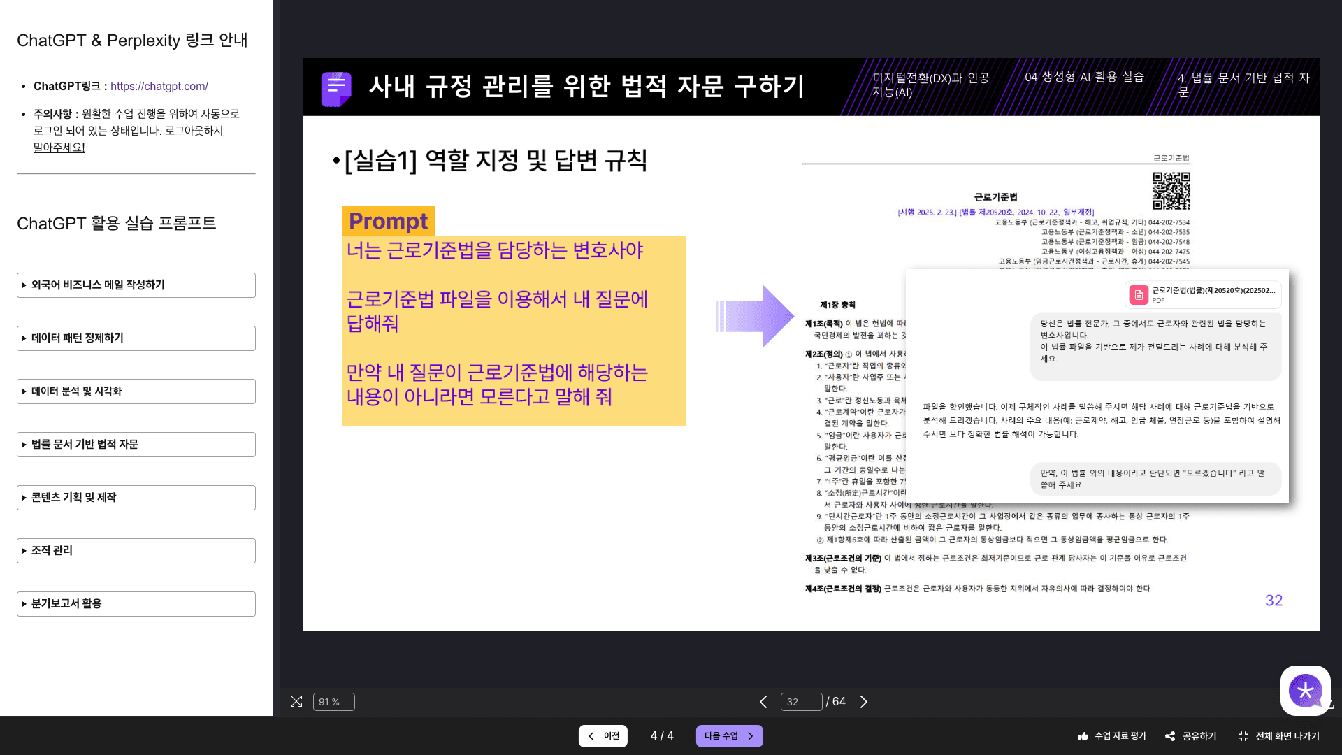사내 규정 관리 시나리오를 활용한 법령 문서 기반 AI 실습 화면