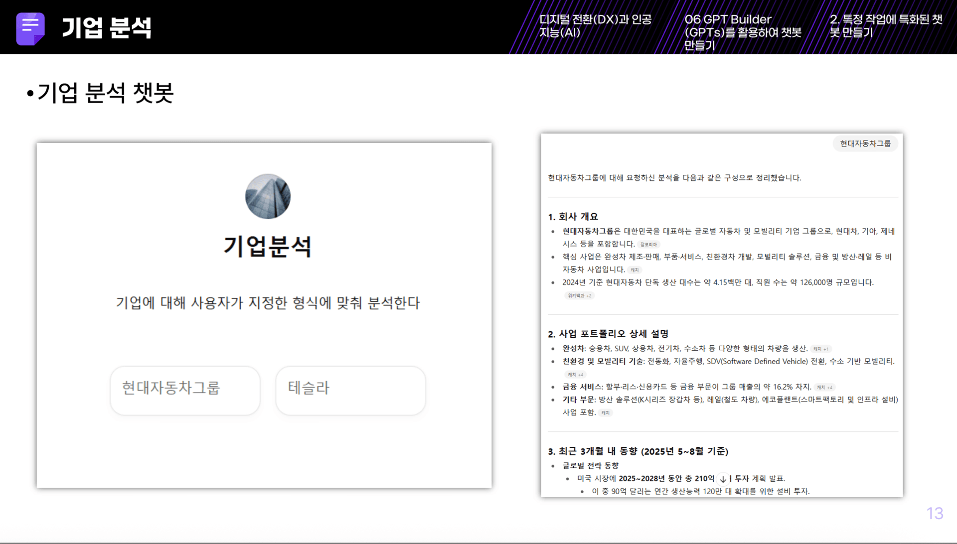 GPT Builder를 활용하여 제작한 기업분석 챗봇 샘플