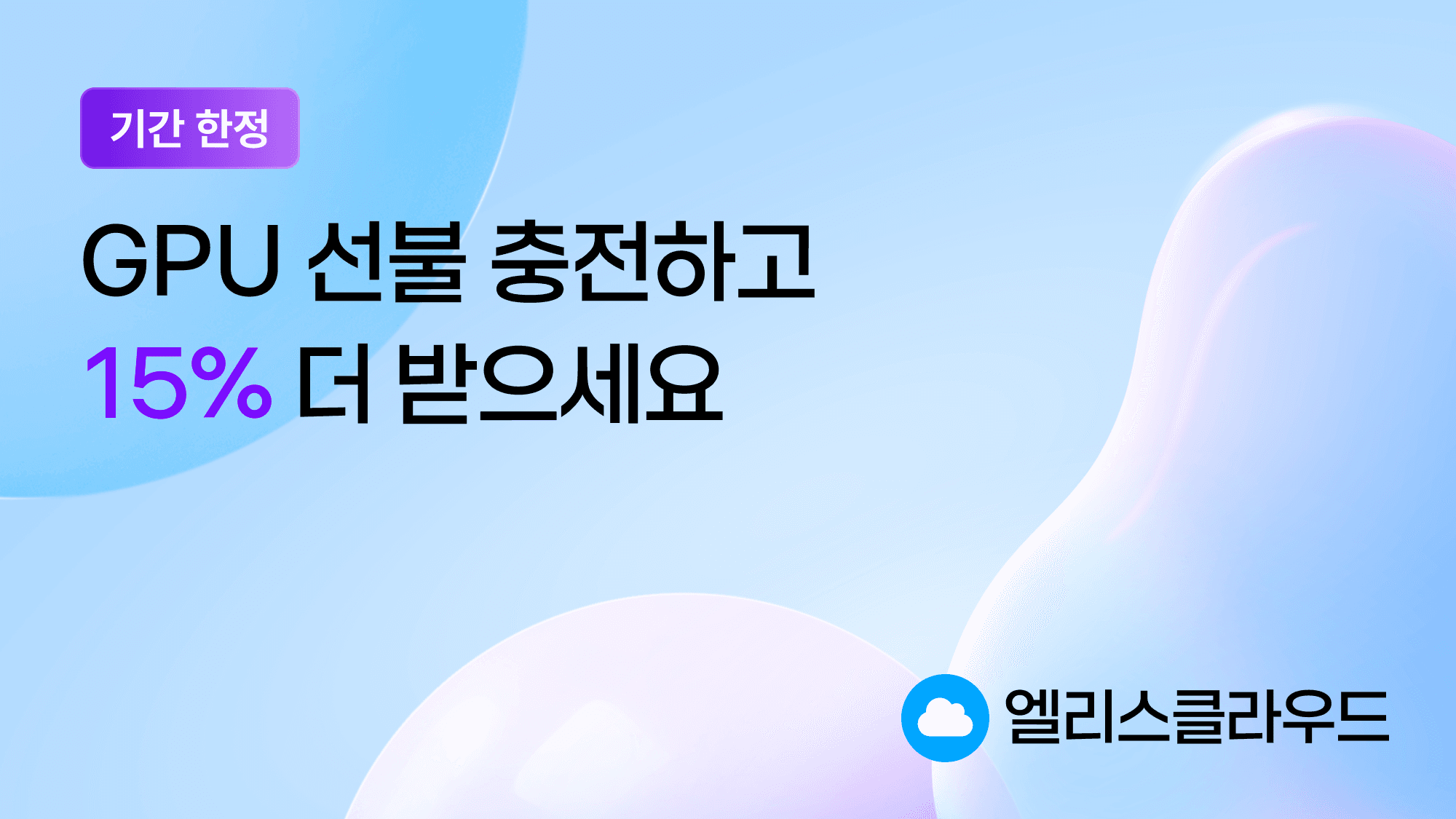 이벤트 선불충전 프로모션.png