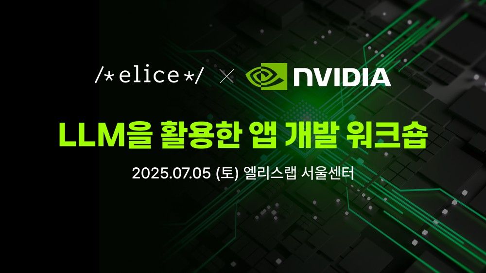[엘리스그룹 이미지자료] 엘리스그룹, 엔비디아 딥러닝 인스티튜트 첫 공개 워크숍 개최.jpg