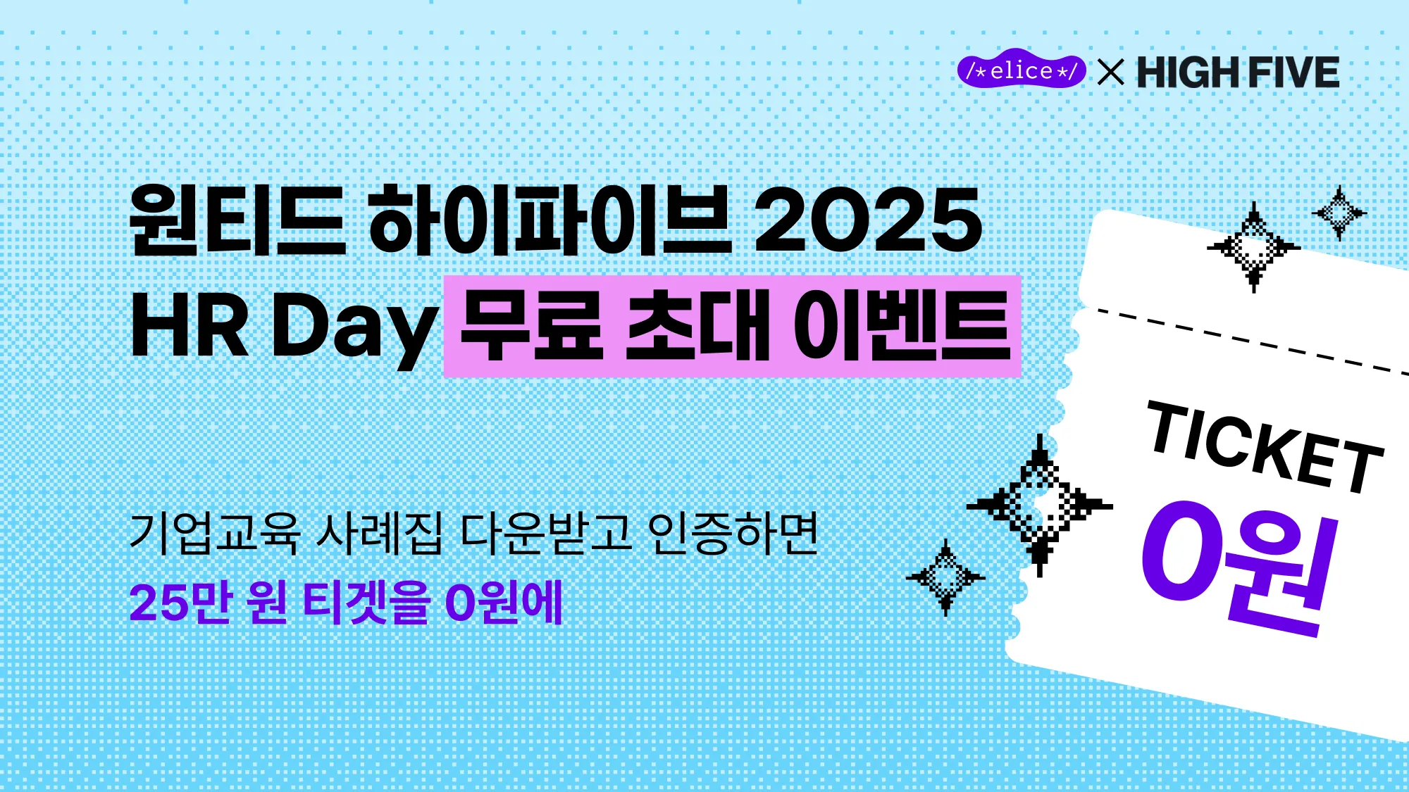 하이파이브 무료초청 뉴스룸 썸네일.webp