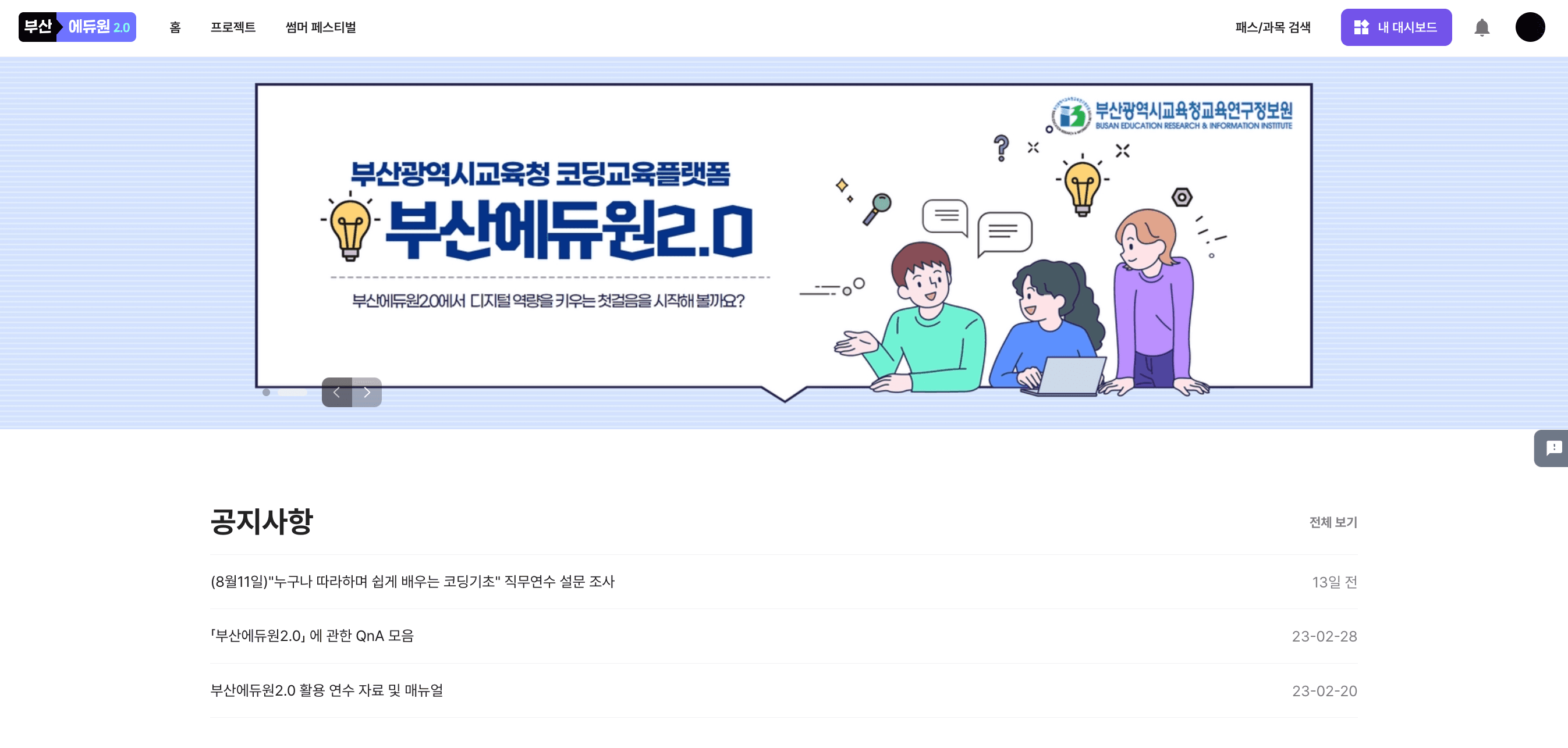 엘리스LXP를 활용해 구축한 부산에듀원 2.0 홈페이지