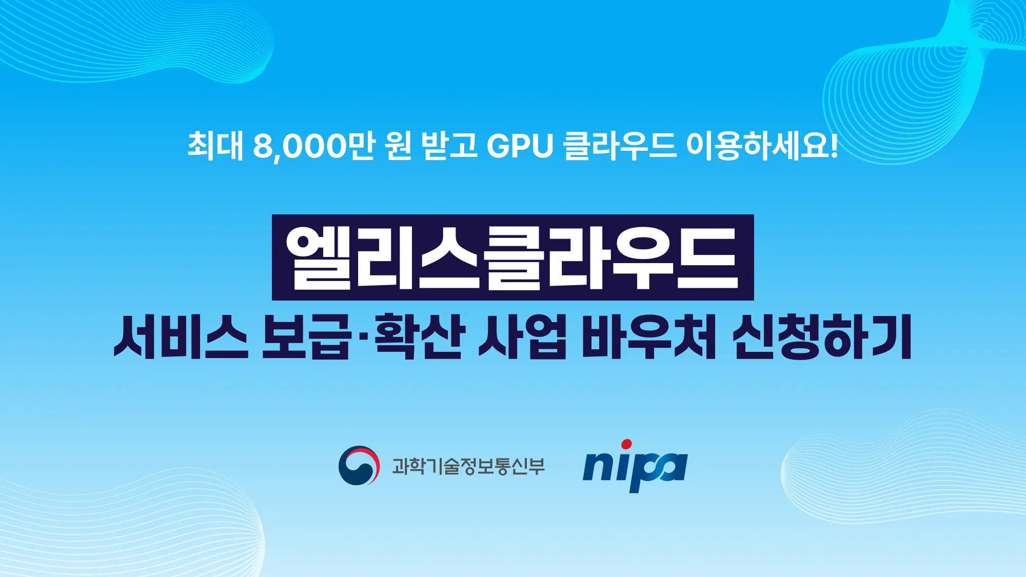 클라우드 바우처 사업 뉴스룸.webp